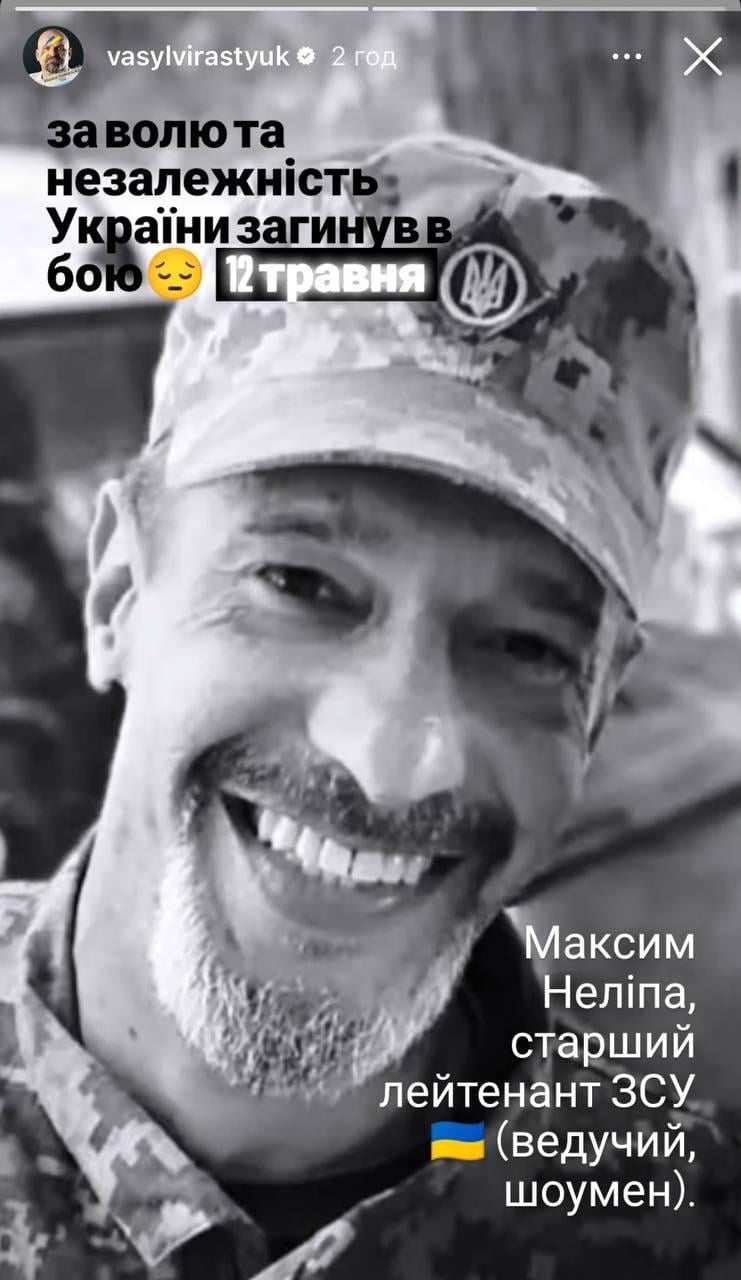 Скриншот сторис Василия Вирастюка Скриншот сторис Василия Вирастюка