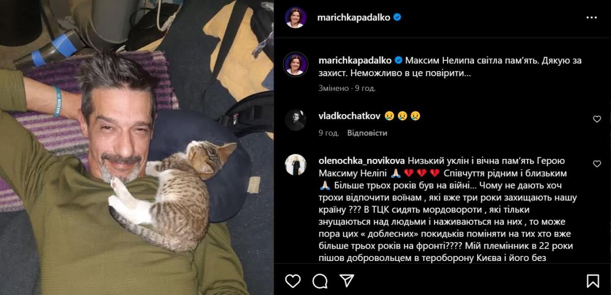 Скриншот поста Марички Падалко Скриншот поста Марички Падалко