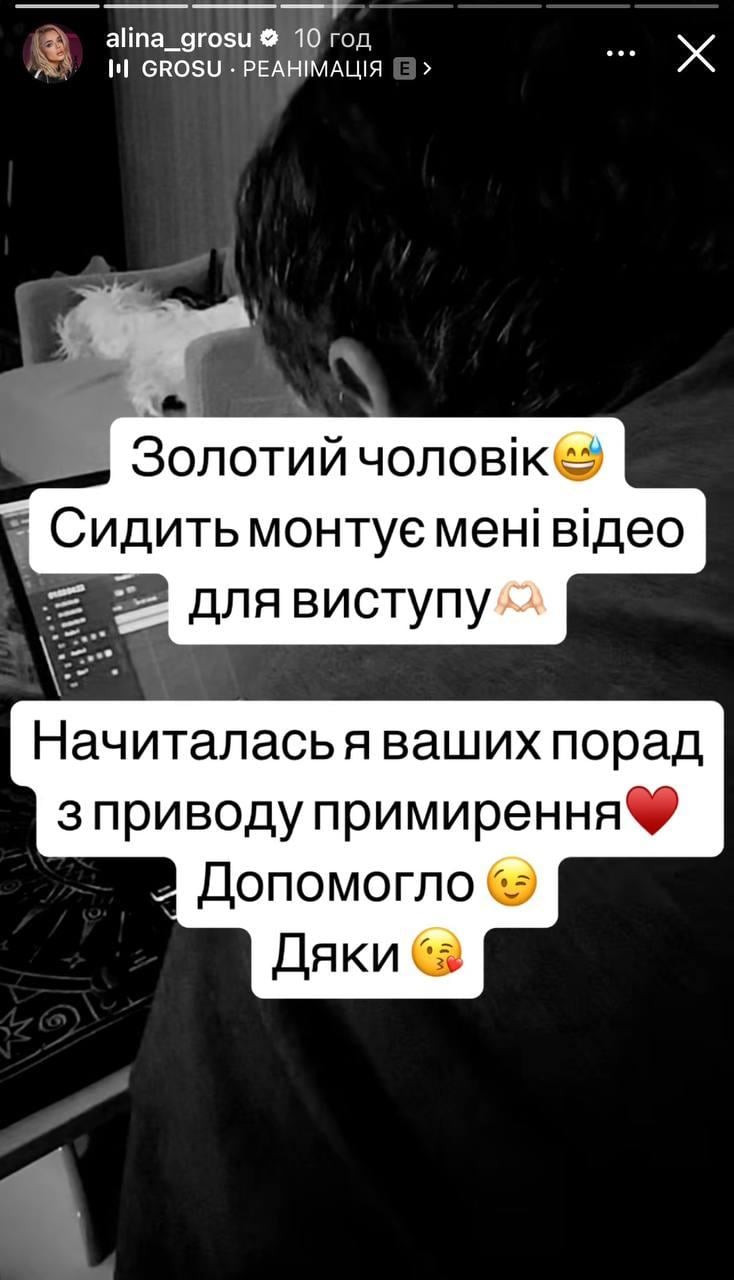 Скріншот сторіз Аліни Гросу Скріншот сторіз Аліни Гросу