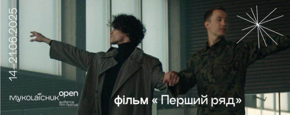 Олександр Терен представить на Миколайчук OPEN фільм 'Перший ряд' про балетну постановку у США за його участі Олександр Терен представить на Миколайчук OPEN фільм 'Перший ряд' про балетну постановку у США за його участі