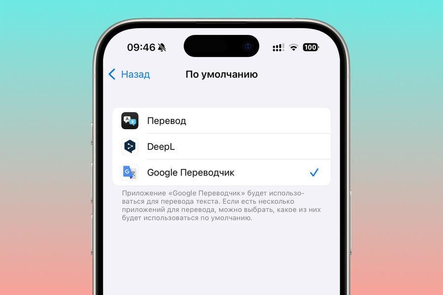На iPhone теперь можно сделать Google Translate переводчиком по умолчанию: инструкция На iPhone теперь можно сделать Google Translate переводчиком по умолчанию: инструкция