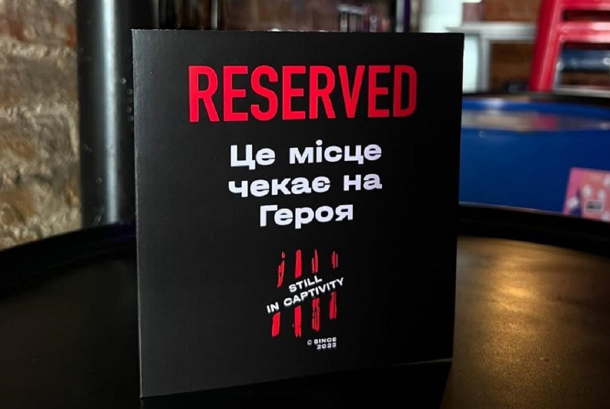 В столичных заведениях появились 'резервы' для военнопленных: что это значит В столичных заведениях появились 'резервы' для военнопленных: что это значит