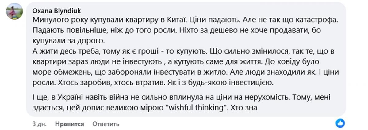 Українці, які живуть у КНР, також діляться власним досвідом щодо ринку нерухомості / скріншот Facebook Українці, які живуть у КНР, також діляться власним досвідом щодо ринку нерухомості / скріншот Facebook