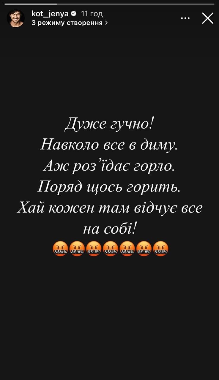 Скриншот сторис Жени Кота Скриншот сторис Жени Кота
