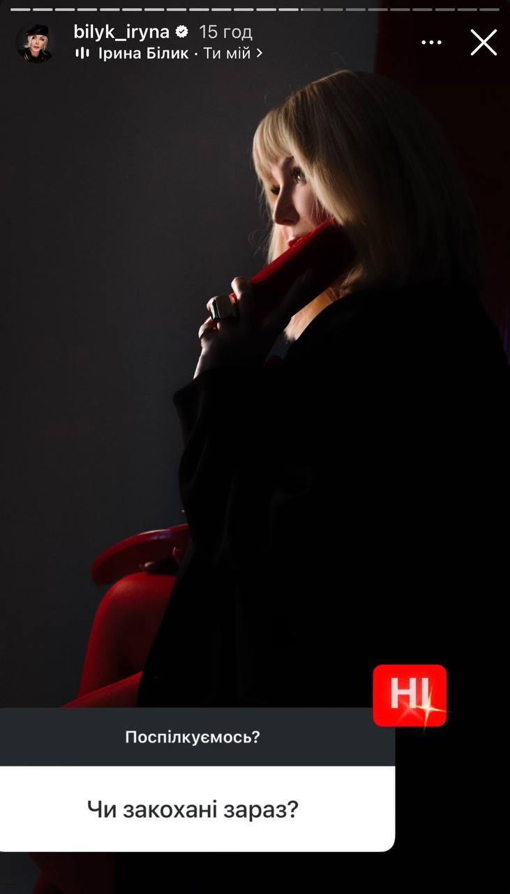Скриншот сторис Ирины Билык Скриншот сторис Ирины Билык