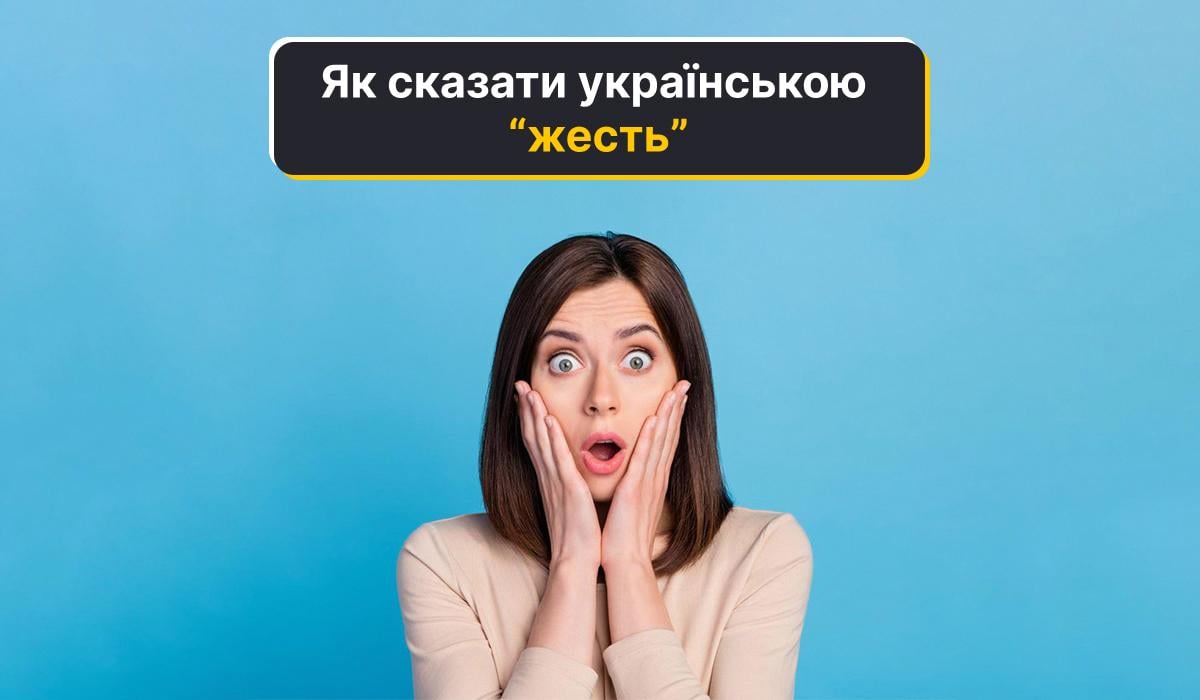 Слово «жесть» має два значення / колаж УНІАН Слово «жесть» має два значення / колаж УНІАН