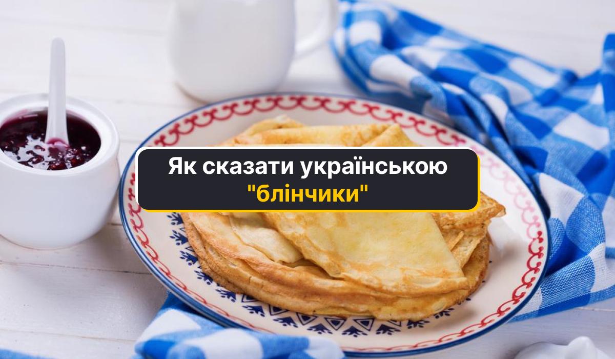 Як по-українськи налисники / колаж УНІАН Як по-українськи налисники / колаж УНІАН