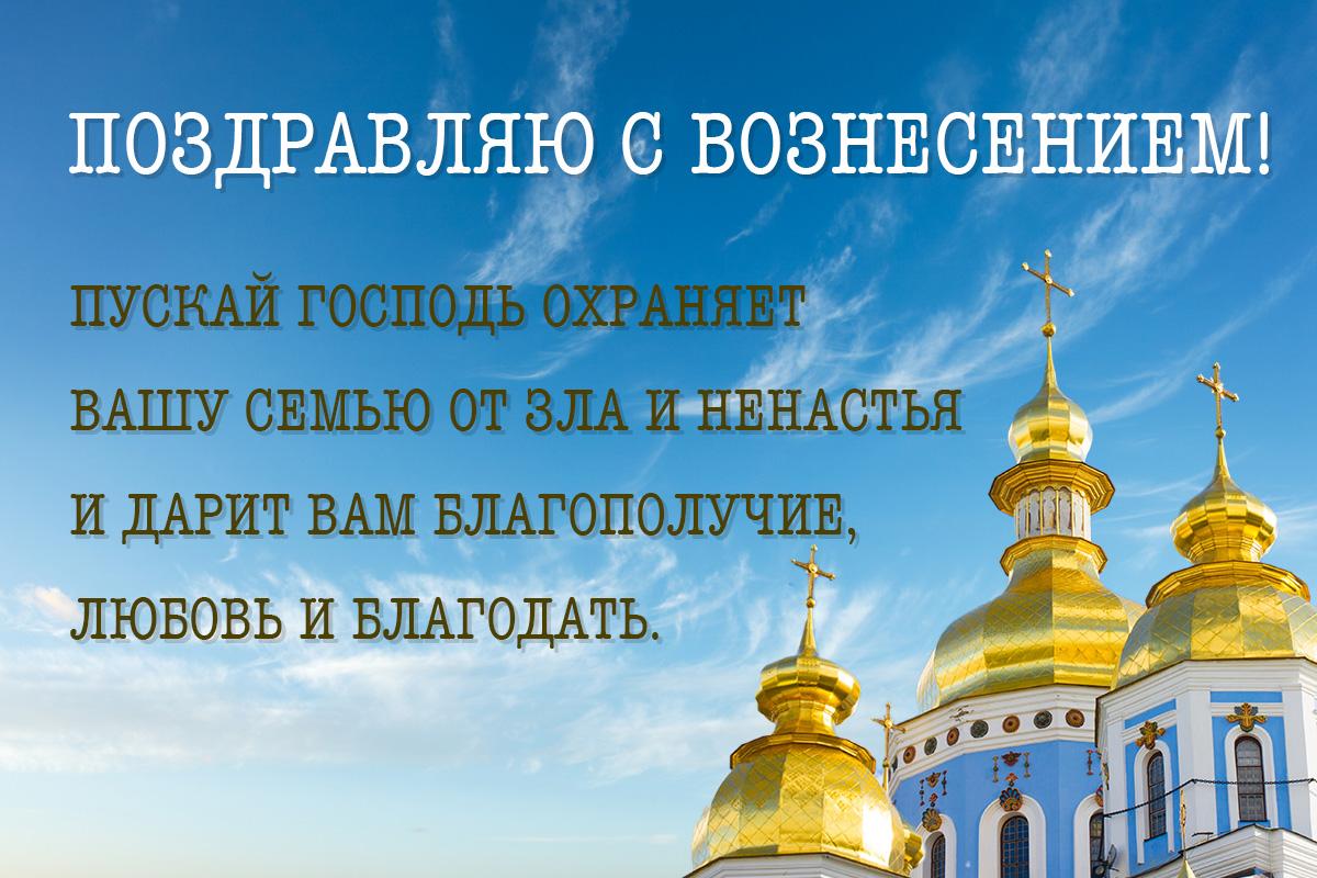 Открытка с Вознесением Господним / УНИАН Открытка с Вознесением Господним / УНИАН