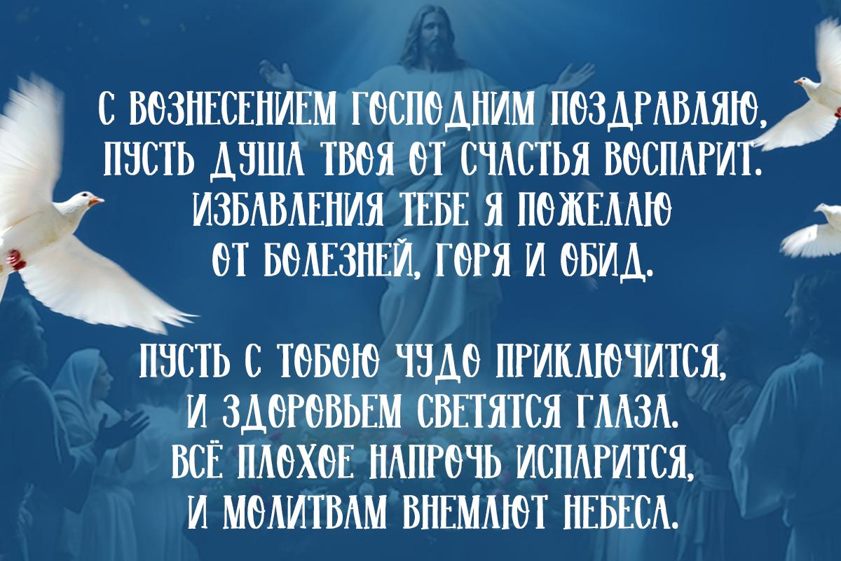С Вознесением Господним - картинки / УНИАН С Вознесением Господним - картинки / УНИАН