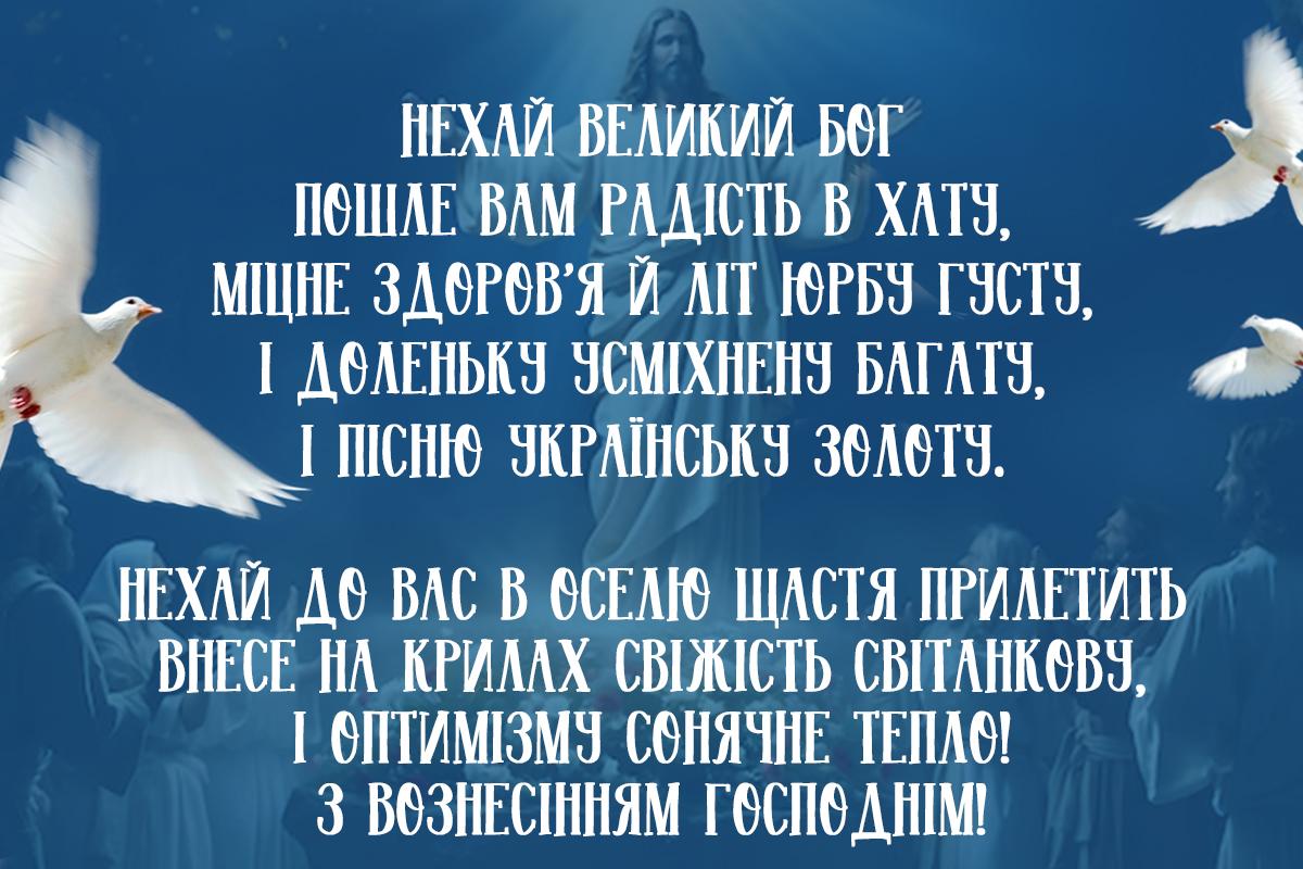 З Вознесінням Господнім - картинки / УНІАН З Вознесінням Господнім - картинки / УНІАН