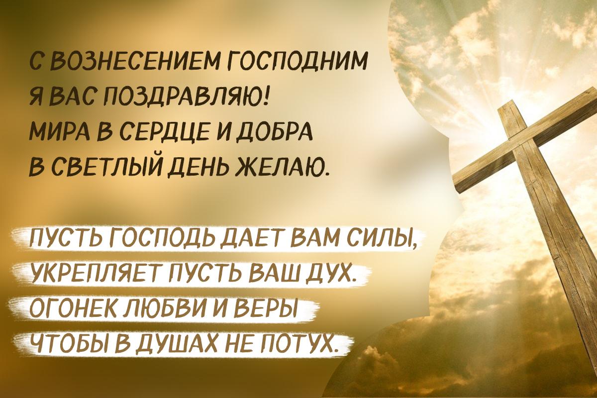 Поздравление с Вознесением Господним - открытки / УНИАН Поздравление с Вознесением Господним - открытки / УНИАН