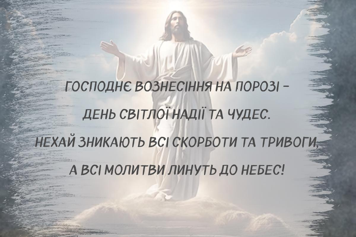 Картинки зі Знесінням Господнім / УНІАН Картинки зі Знесінням Господнім / УНІАН