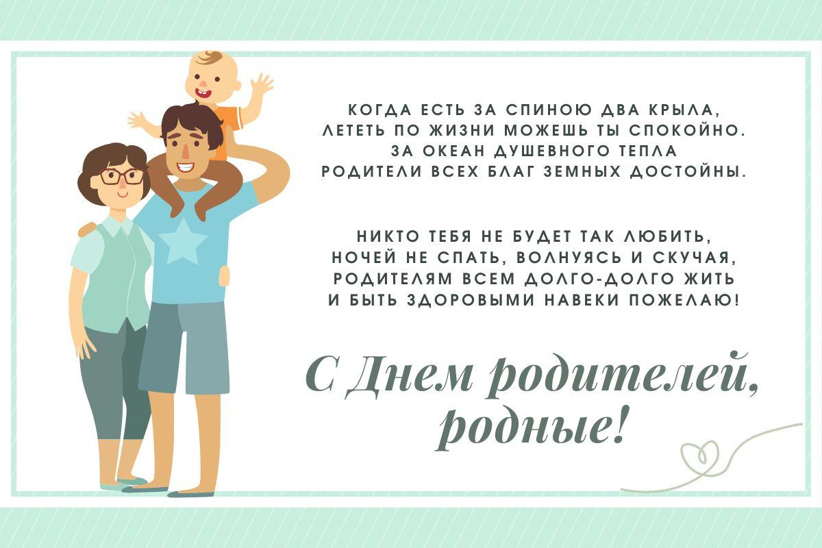 Всемирный день родителей - открытки / УНИАН Всемирный день родителей - открытки / УНИАН