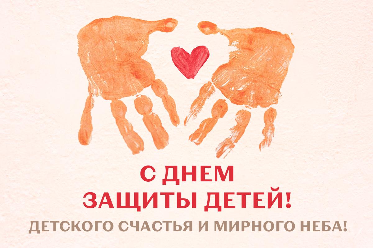 Открытка День защиты детей / картинка УНИАН Открытка День защиты детей / картинка УНИАН