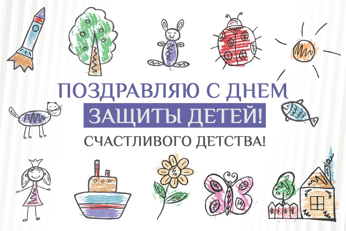 С Днем защиты детей открытки / картинка УНИАН С Днем защиты детей открытки / картинка УНИАН
