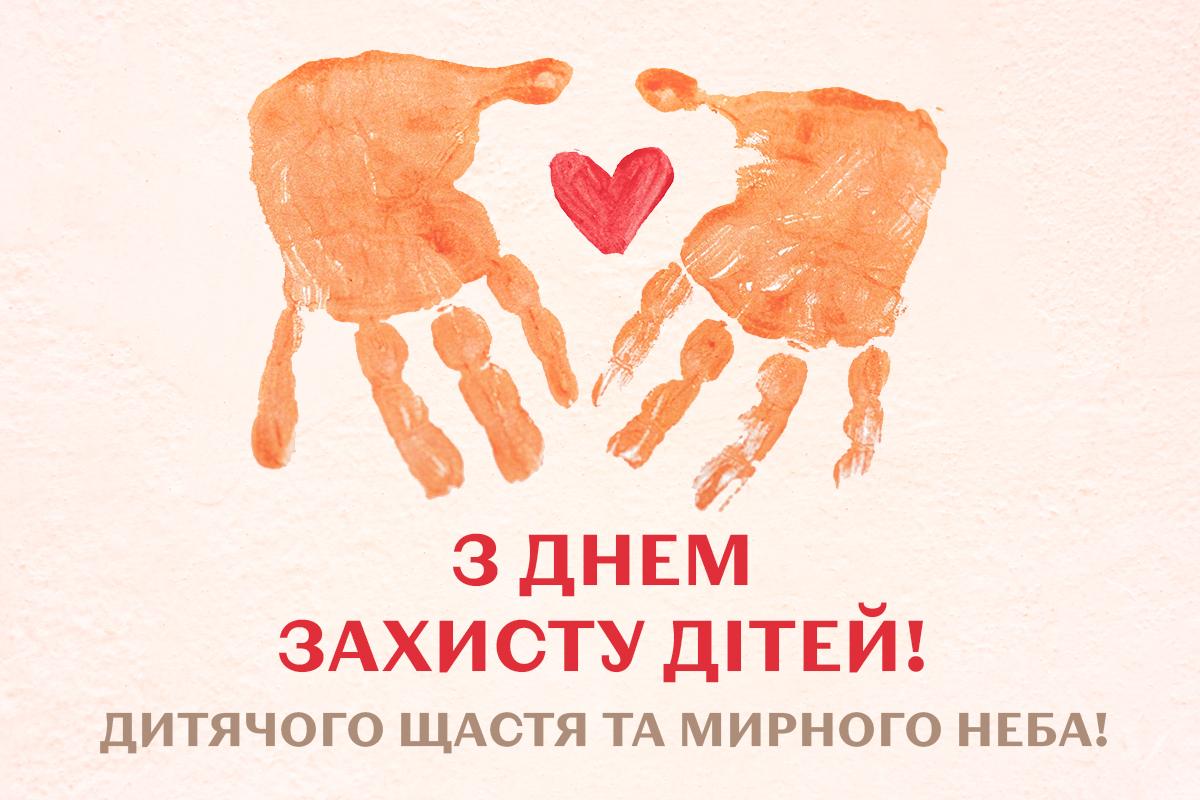 Листівка День захисту дітей / картинка УНІАН Листівка День захисту дітей / картинка УНІАН