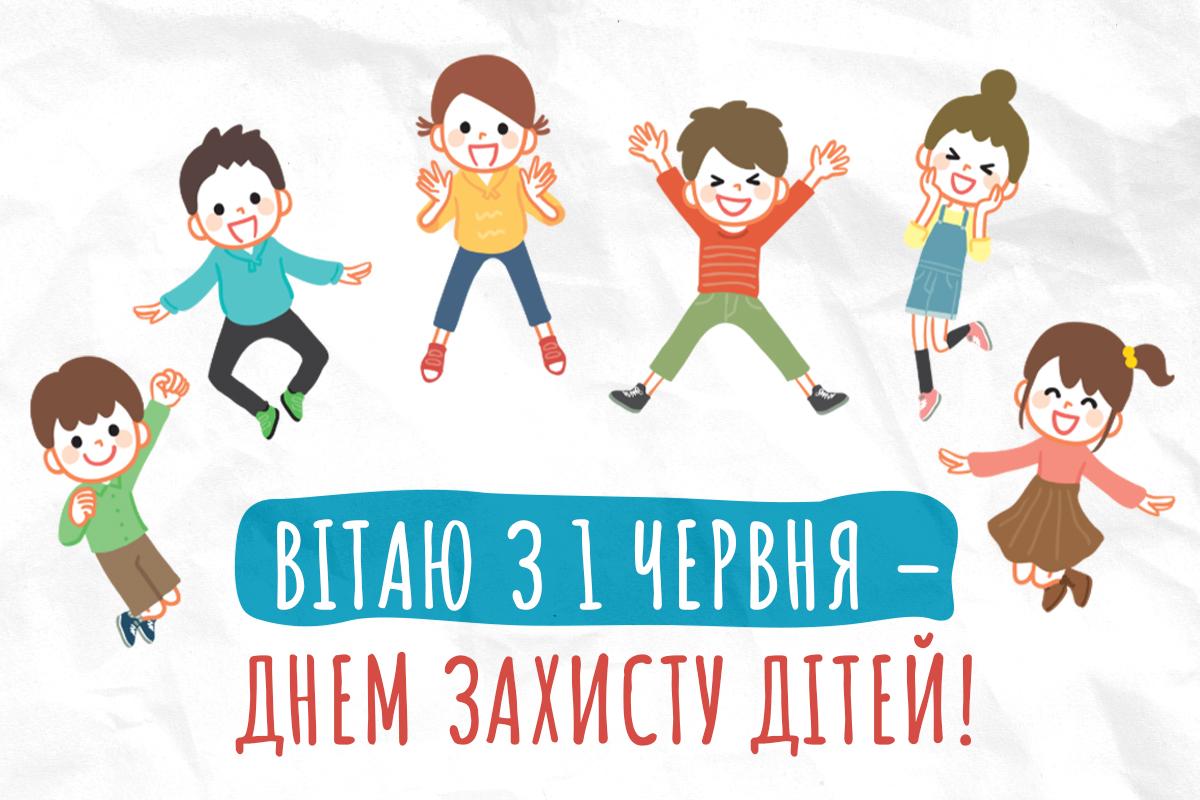 День захисту дітей картинки / картинка УНІАН День захисту дітей картинки / картинка УНІАН