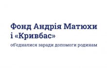 Фонд Андрея Матюхи присоединился к инициативе: 1 миллион гривень семьям погибших детей в Кривом Роге