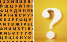 Не кожен може знайти слово "липа" за 9 секунд в підступній оптичній ілюзії