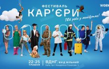 Скласти резюме, пройти профорієнтацію, знайти нові можливості: гід "Фестивалем кар’єри"