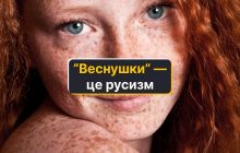 Як сказати "веснушки" українською: три красиві слова, які ви могли не знати