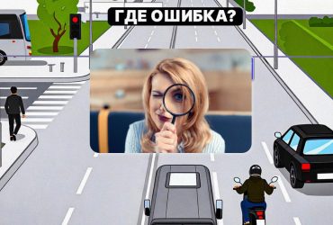 Где ошибка на дороге: простой тест для проверки уровня IQ за 5 секунд