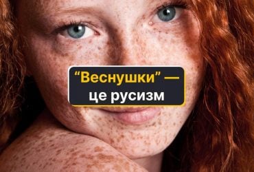 Як сказати веснушки українською: три красиві слова, які ви могли не знати