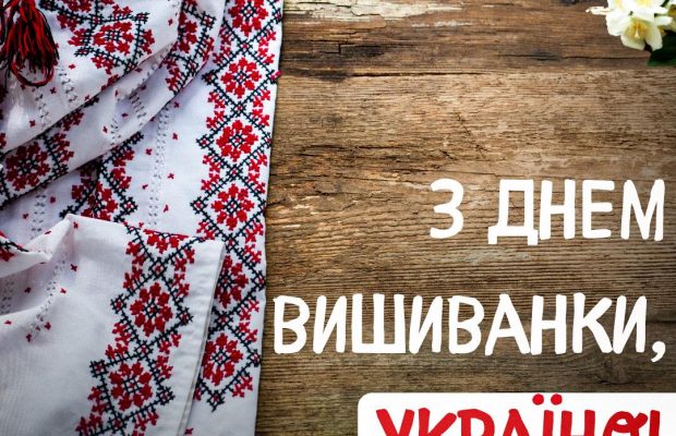 Сегодня - День вышиванки 2025: какие 5 фактов об украинской одежде вам надо знать