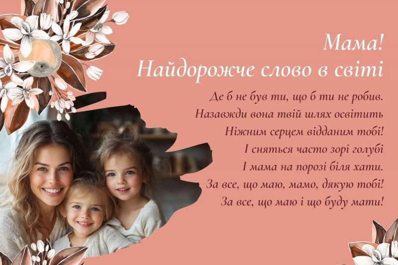 Прикольні листівки з Днем матері / картинка УНІАН Прикольні листівки з Днем матері / картинка УНІАН