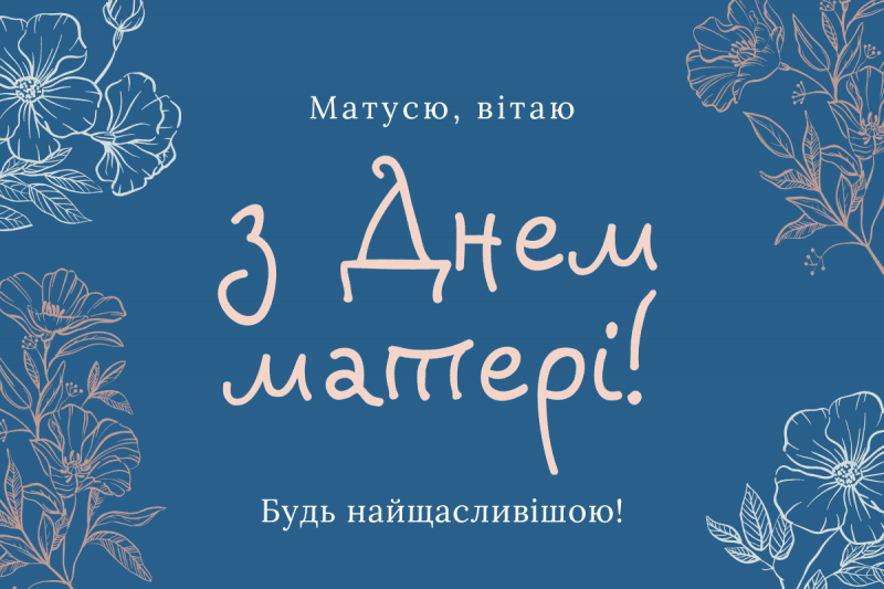 З Днем матері картинки / картинка УНІАН З Днем матері картинки / картинка УНІАН