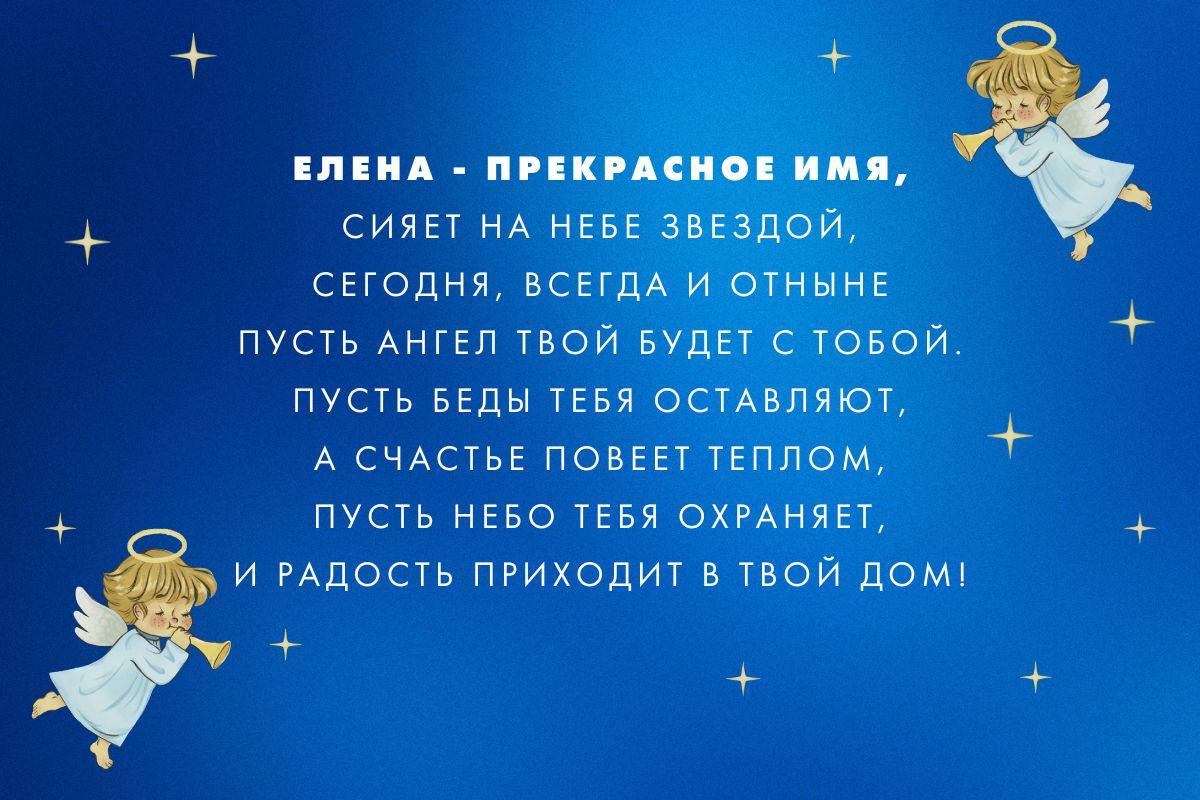С Днем ангела Елены / картинка УНИАН С Днем ангела Елены / картинка УНИАН