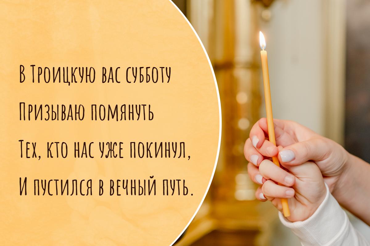 Троицкая родительская суббота открытки / открытки УНИАН Троицкая родительская суббота открытки / открытки УНИАН