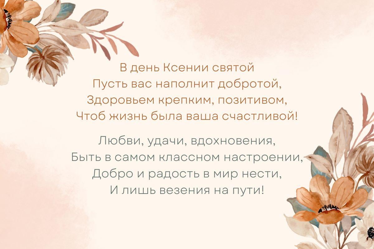 День ангела Ксении по церковному календарю / открытки УНИАН День ангела Ксении по церковному календарю / открытки УНИАН