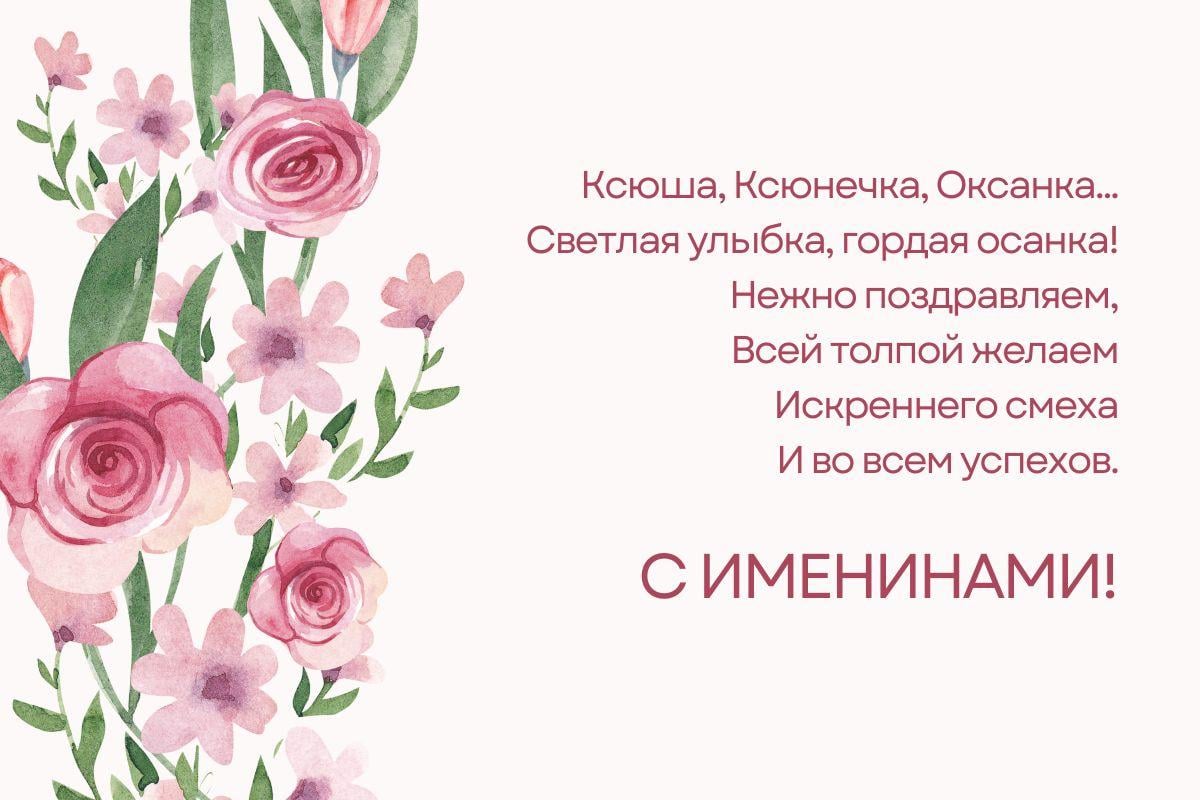 День ангела Ксении - открытки / УНИАН День ангела Ксении - открытки / УНИАН
