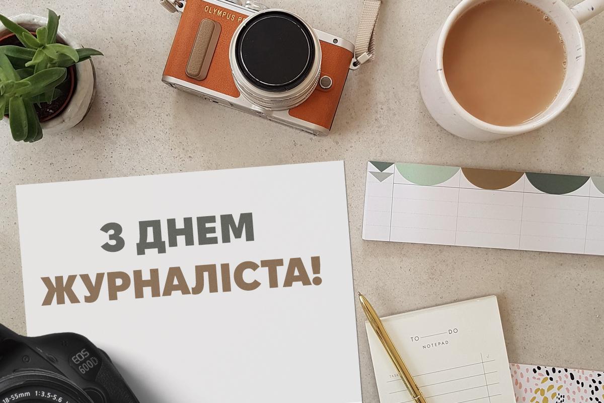 Коли свято журналіста / картинка УНІАН Коли свято журналіста / картинка УНІАН