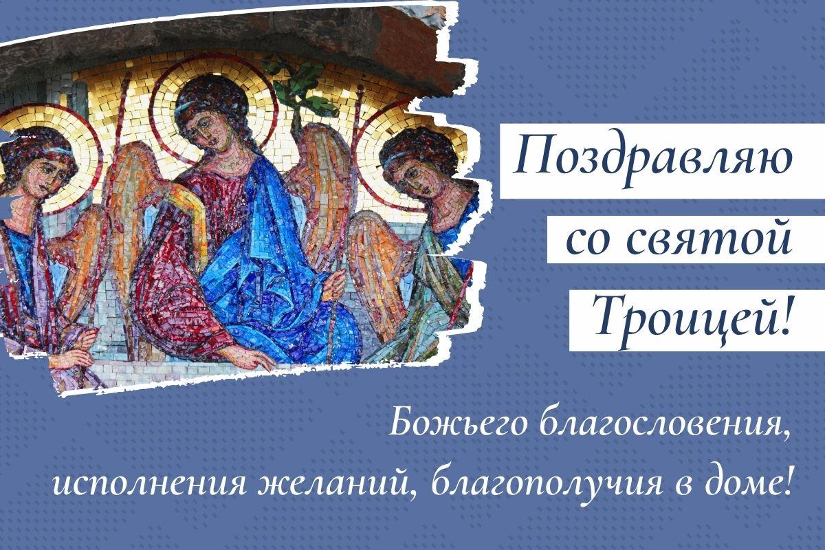 Поздравления с Троицей красивые открытки / картинка УНИАН Поздравления с Троицей красивые открытки / картинка УНИАН