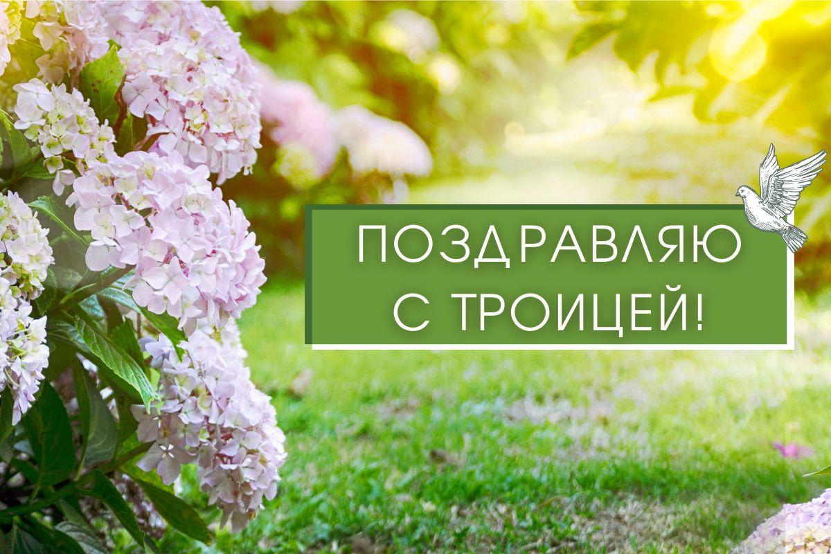 Картинки с Троицей / картинка УНИАН Картинки с Троицей / картинка УНИАН
