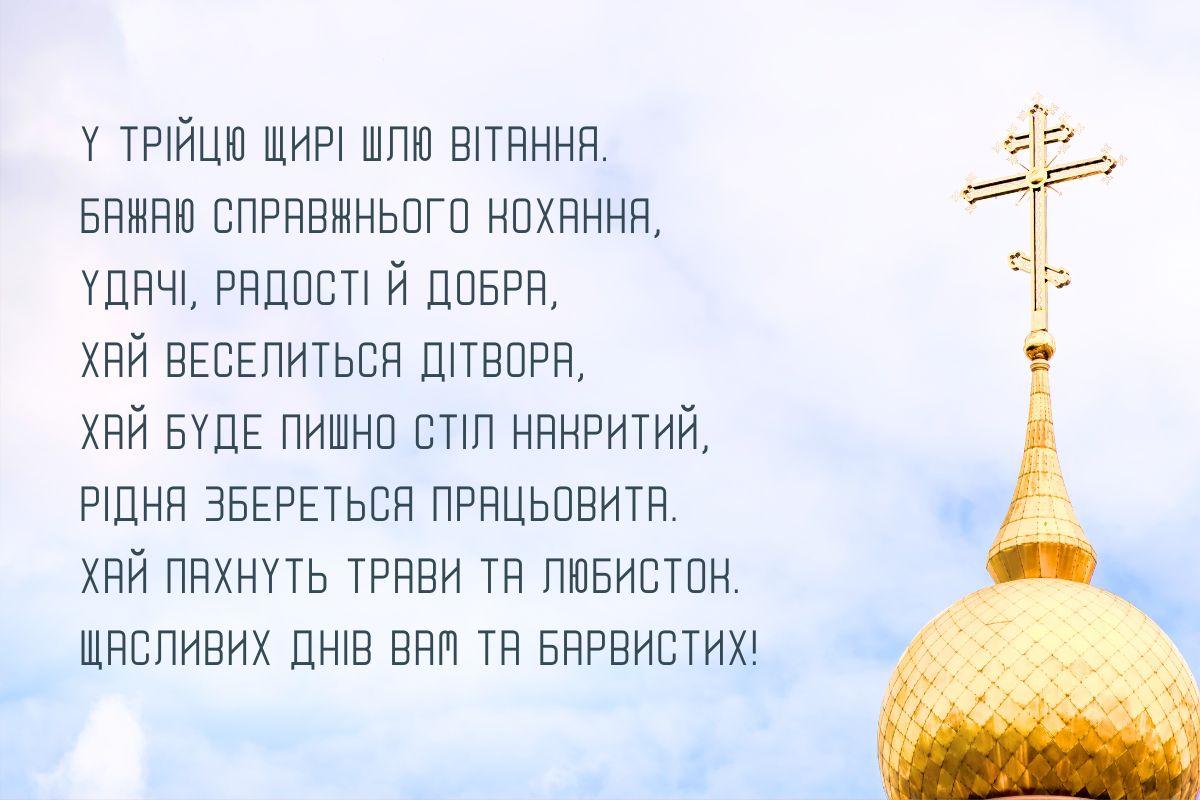 З Трійцею красиві картинки / картинка УНІАН З Трійцею красиві картинки / картинка УНІАН
