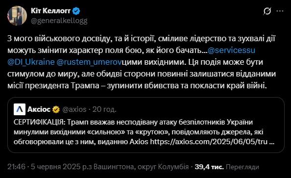 Допис Кіта Келлога / скріншот X (Twitter) Допис Кіта Келлога / скріншот X (Twitter)