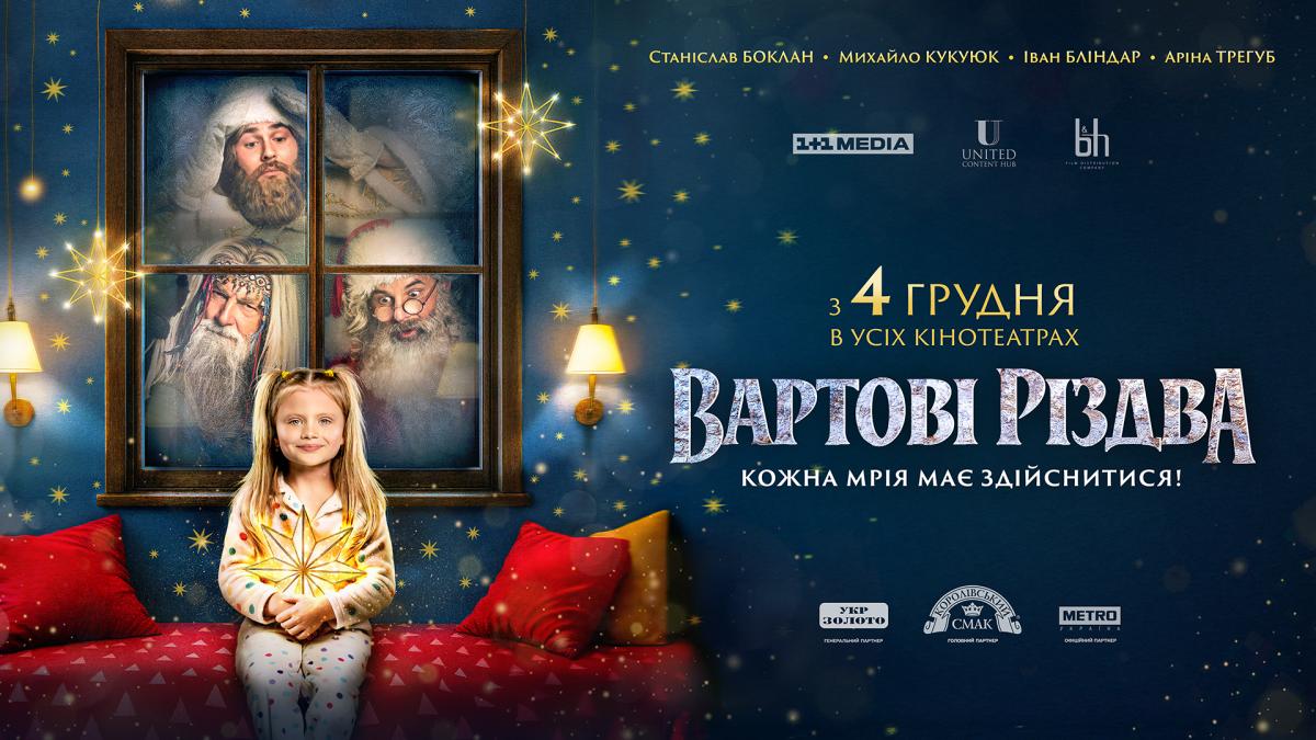 From December 4 in all cinemas in the country: the date of premiere of 'Guardians' Christmas' became known From December 4 in all cinemas in the country: the date of premiere of 'Guardians' Christmas' became known