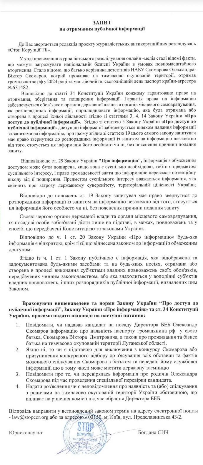 Керівник підрозділу детективів НАБУ та кандидат на директора БЕБ Скомаров приховав російське громадянство батька, який має бізнес в 'ЛНР', - ЗМІ Керівник підрозділу детективів НАБУ та кандидат на директора БЕБ Скомаров приховав російське громадянство батька, який має бізнес в 'ЛНР', - ЗМІ