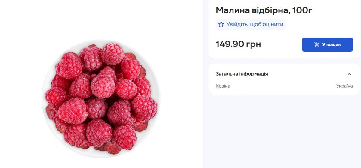 В Україні малину продають за 'космічними' цінами: скільки коштує кілограм популярної ягоди В Україні малину продають за 'космічними' цінами: скільки коштує кілограм популярної ягоди