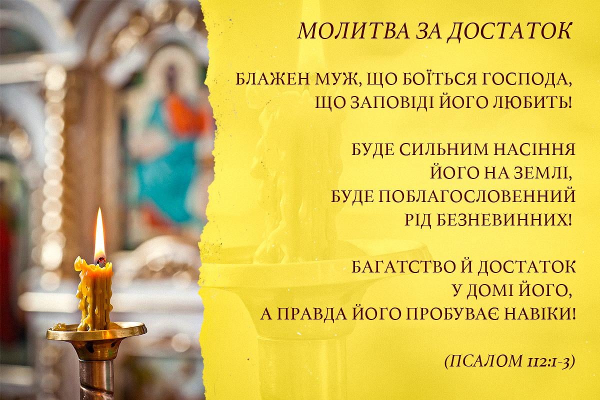 Які молитви читати на Трійцю вдома / колаж УНІАН