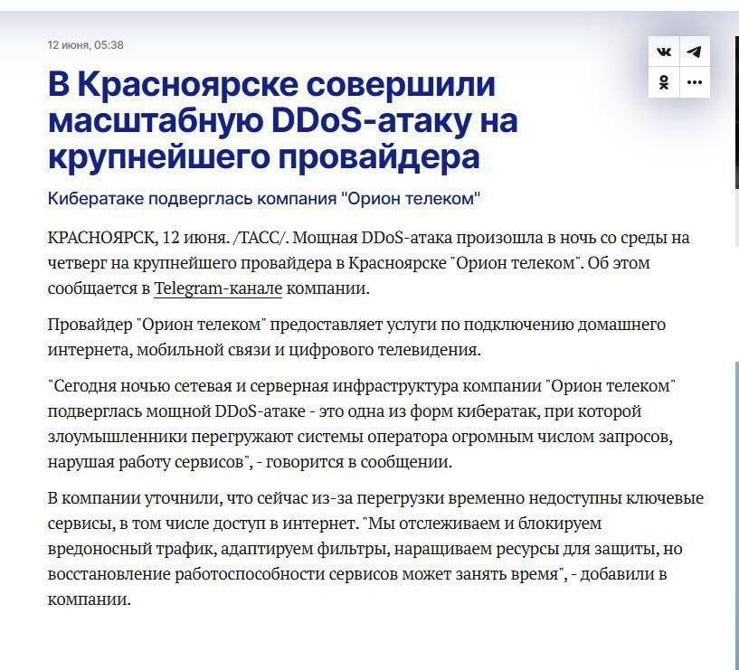 РосЗМІ підтверджують успішну кібератаку / скріншот РосЗМІ підтверджують успішну кібератаку / скріншот