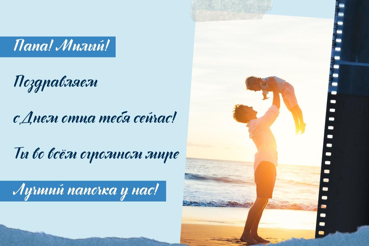 День отца - поздравления / открытки УНИАН День отца - поздравления / открытки УНИАН