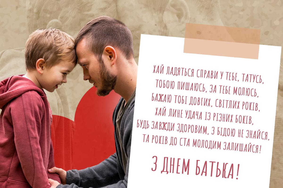 З Днем батька / листівки УНІАН З Днем батька / листівки УНІАН