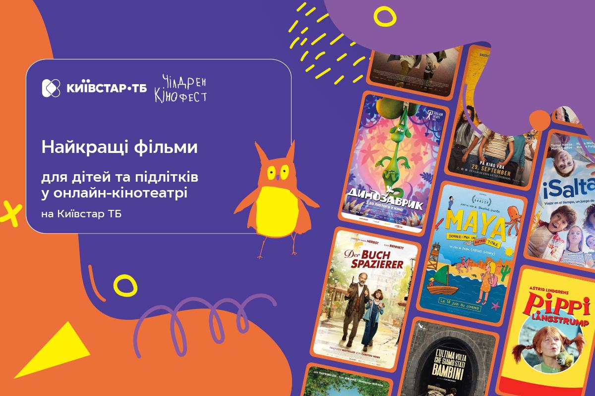 Children Cinema Fest and Kyivstar TV open online access to unique tapes for children and teenagers Children Cinema Fest and Kyivstar TV open online access to unique tapes for children and teenagers