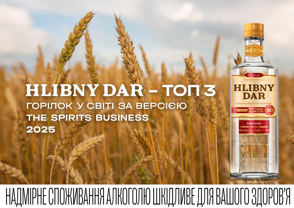 Гордість з українського колоса: HLIBNY DAR серед найкращих горілок світу Гордість з українського колоса: HLIBNY DAR серед найкращих горілок світу