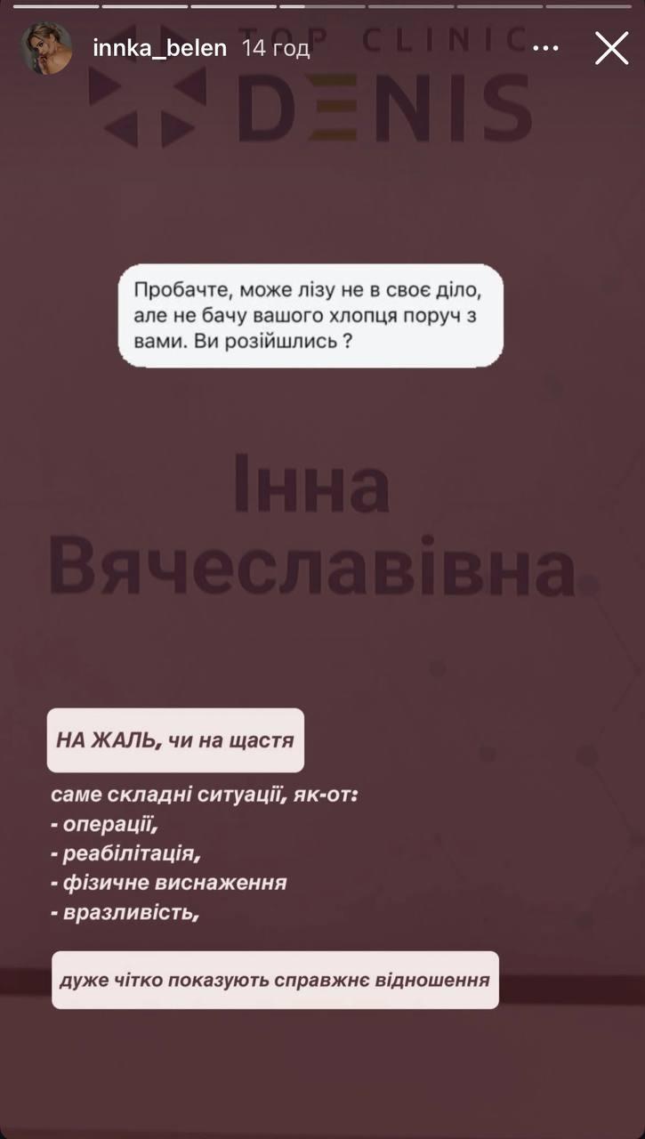Скриншот сторис Инны Белень Скриншот сторис Инны Белень
