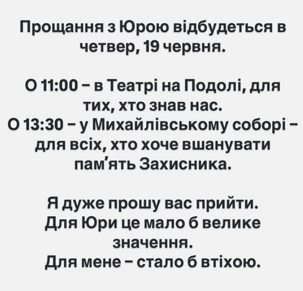 Дата прощания с Юрием Фелипенко / фото instagram.com/motrichka Дата прощания с Юрием Фелипенко / фото instagram.com/motrichka